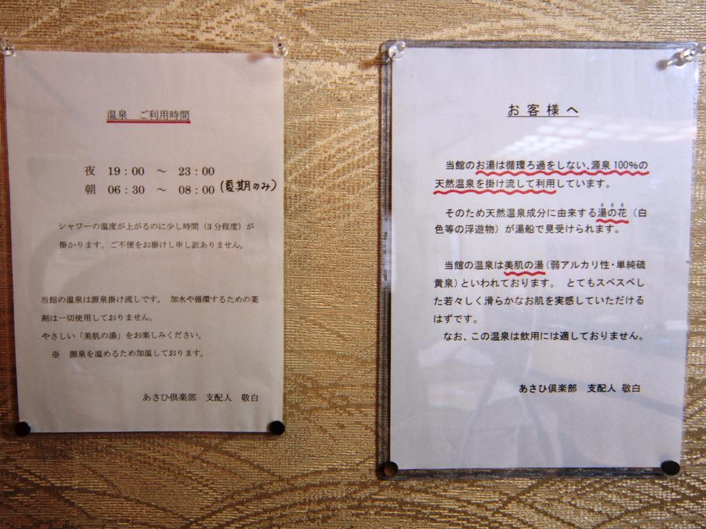 千曲市 朝日俱乐部日式旅馆酒店 外观 照片