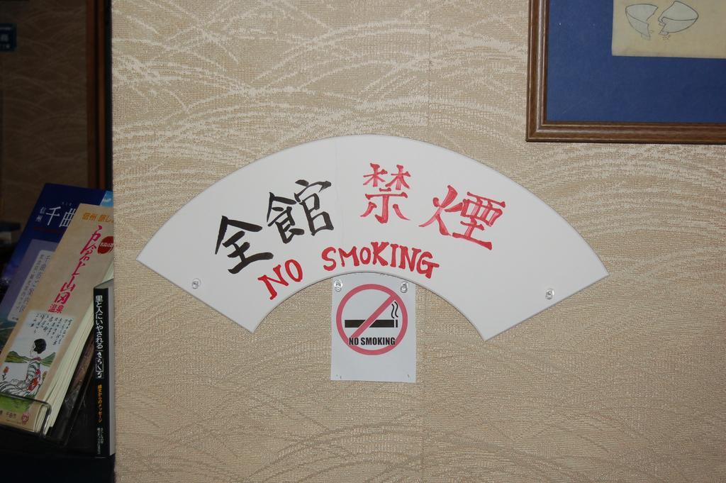 千曲市 朝日俱乐部日式旅馆酒店 外观 照片